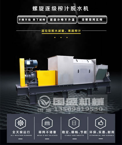 不銹鋼耐腐蝕螺旋壓榨機(jī) 不銹鋼耐腐蝕螺旋壓榨機(jī)